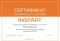Сертификат INSTART