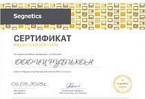 Сертификат Segnetics