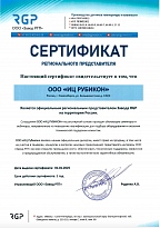 Сертификат RGP